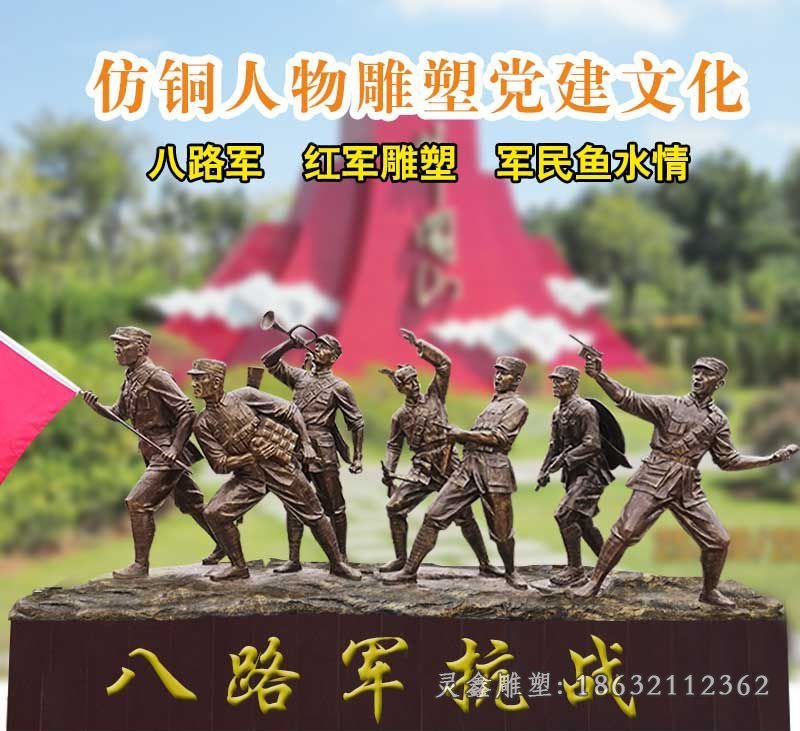 八路军抗战人物铜雕