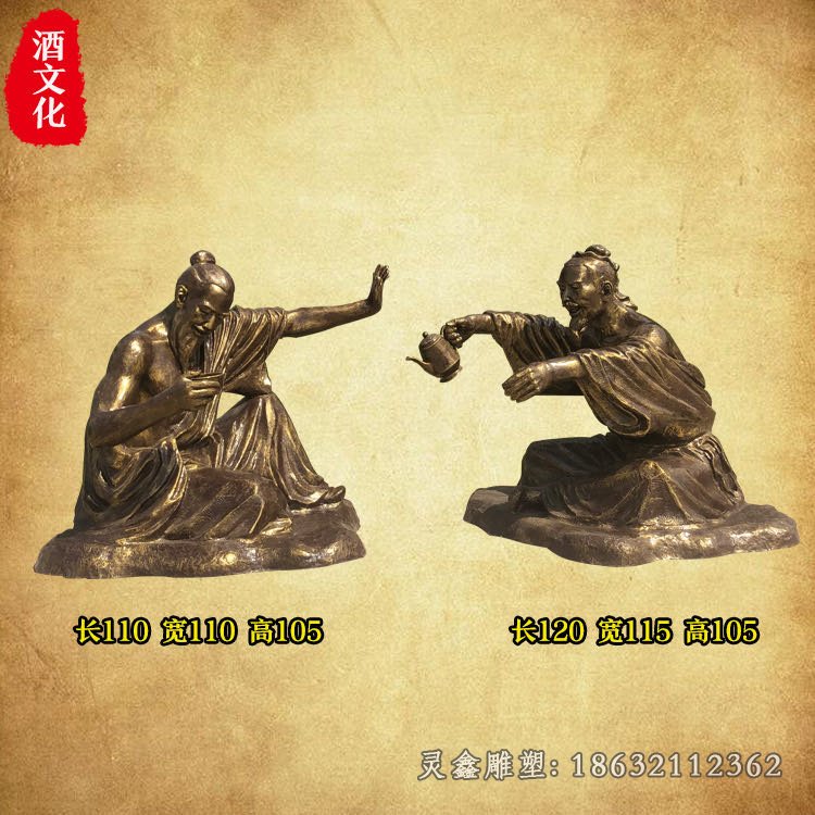 酒文化公园人物铜雕