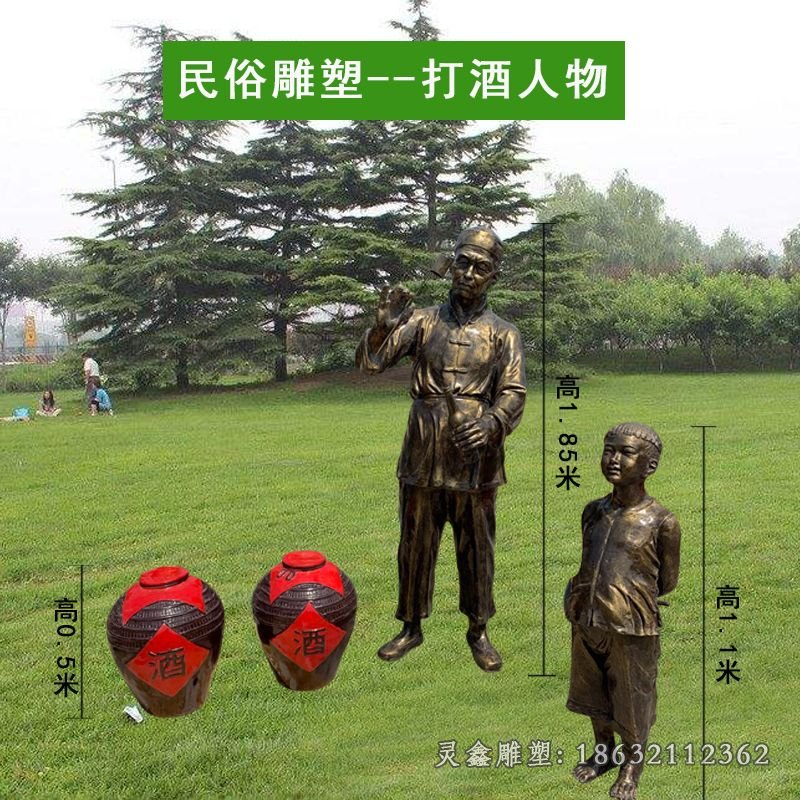 打酒公园民俗铜雕
