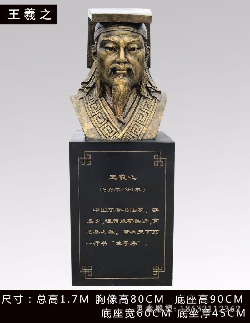 古代王羲之人物铜雕