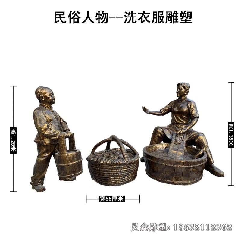 民俗洗衣服人物铜雕