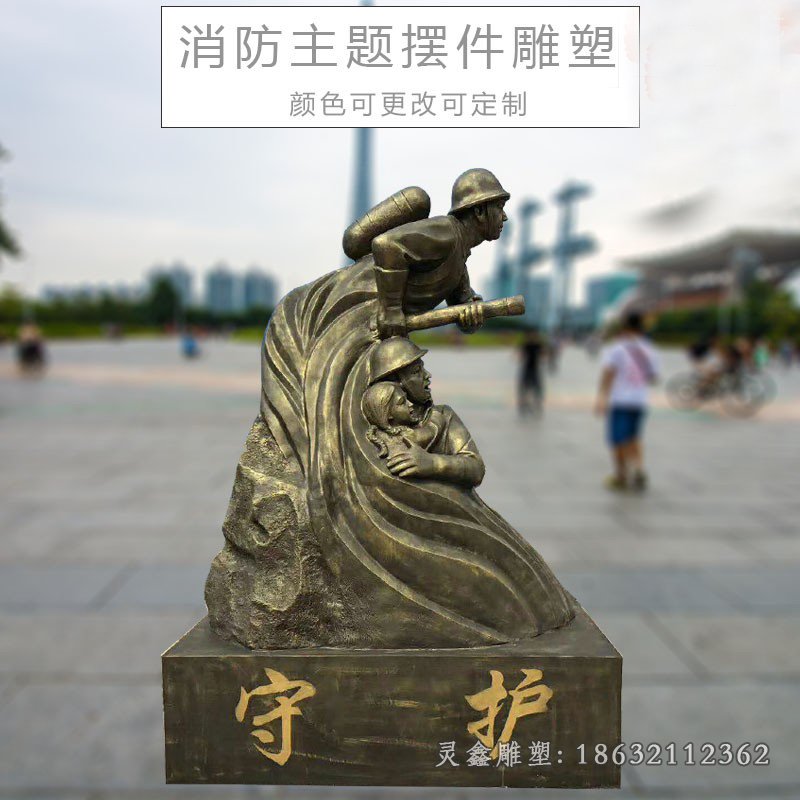 消防主题摆件广场景观雕塑，玻璃钢仿铜人物雕塑