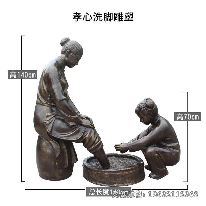 孝心洗脚人物铜雕 (2)