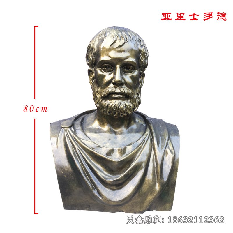 亚里士多德城市名人铜雕