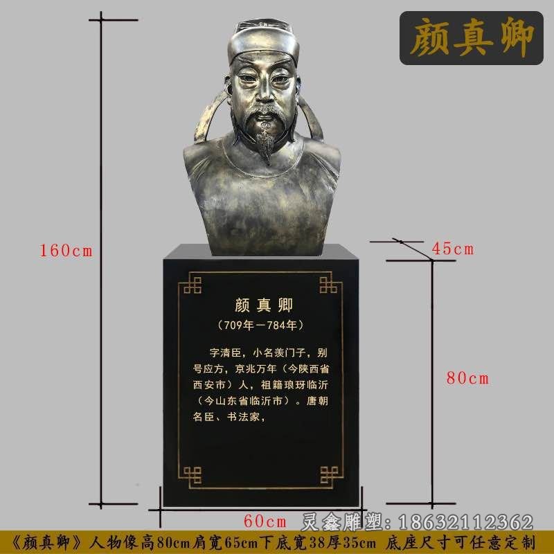 颜真卿古人景观铜雕