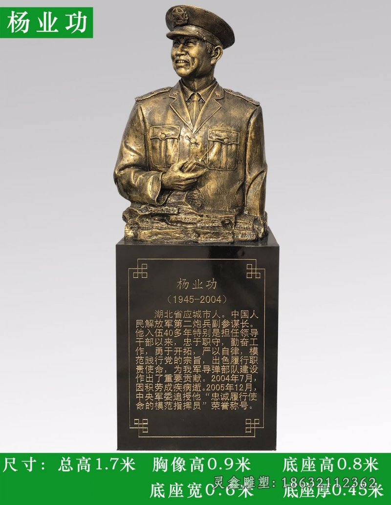 杨业功军人景观铜雕