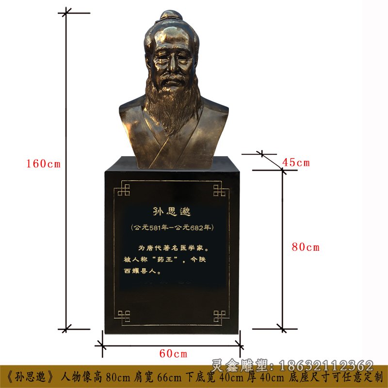孙思邈药王景观铜雕