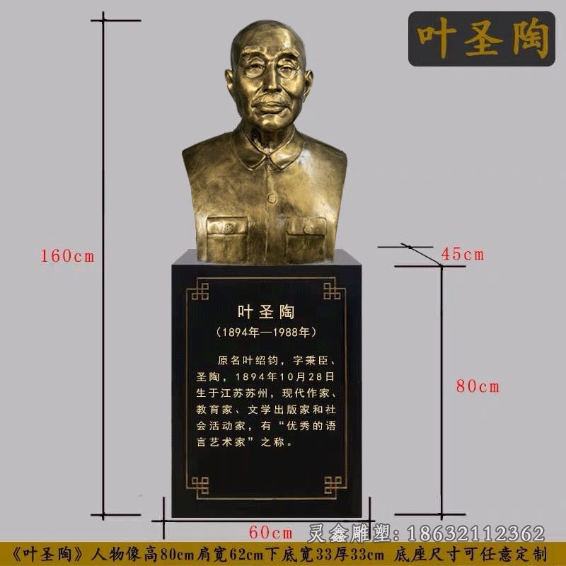叶圣陶铜雕
