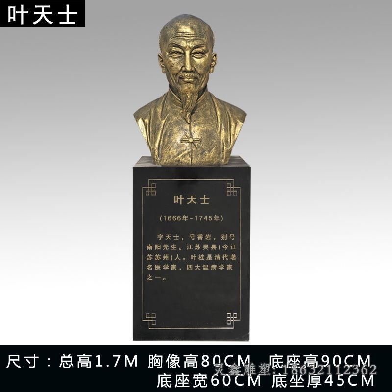 叶天士清朝医学家铜雕