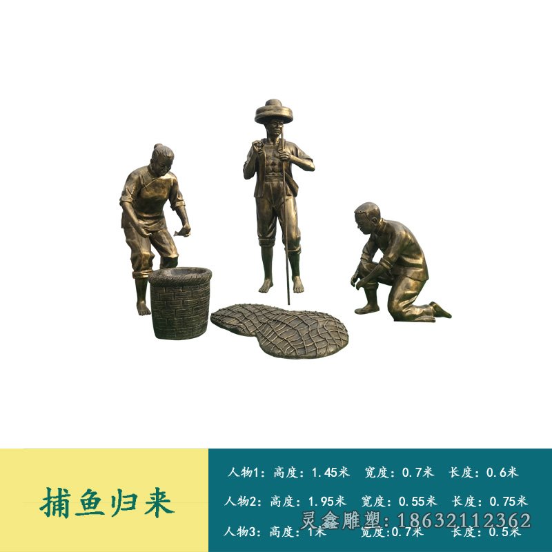 渔文化铜雕 (1)