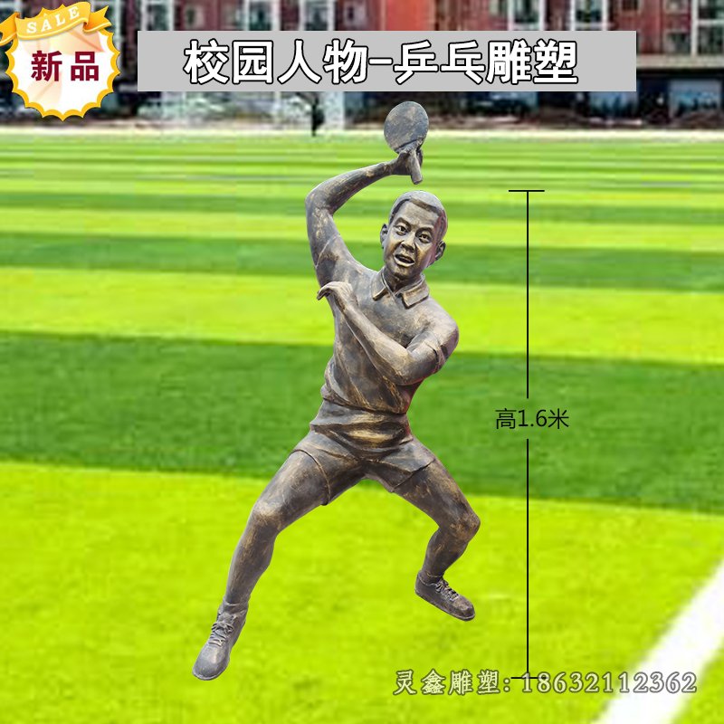 运动校园景观铜雕
