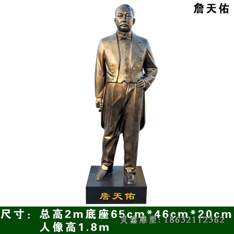 詹天佑铜雕 (6)