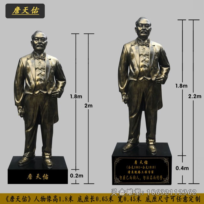 詹天佑铁路景观铜雕