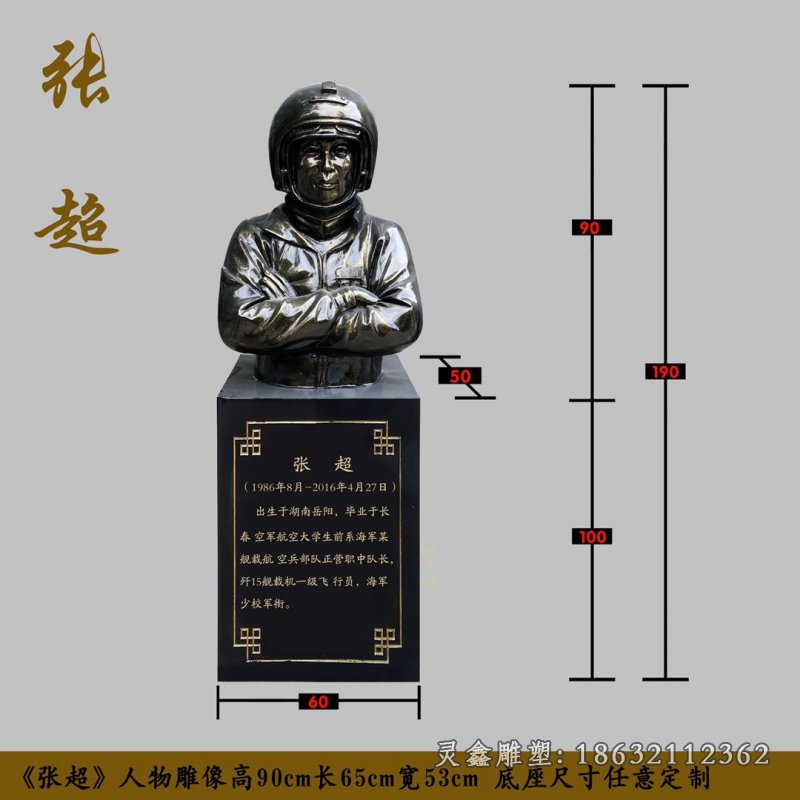 张超烈士人物铜雕
