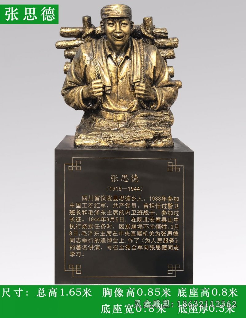 张思德革命战士铜雕