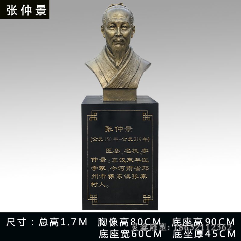 张仲景东汉景观铜雕