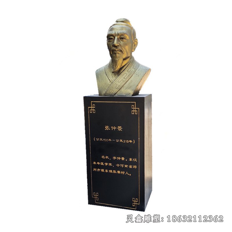 张仲景胸像医圣人物铜雕