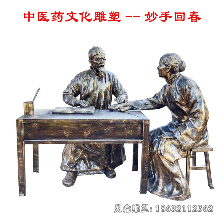 中医制药景观铜雕 (8)