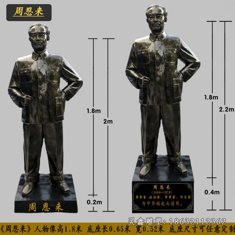 周恩来铜雕 (2)