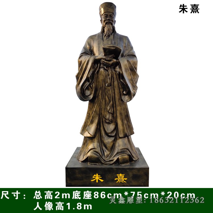 朱熹古代人物铜雕