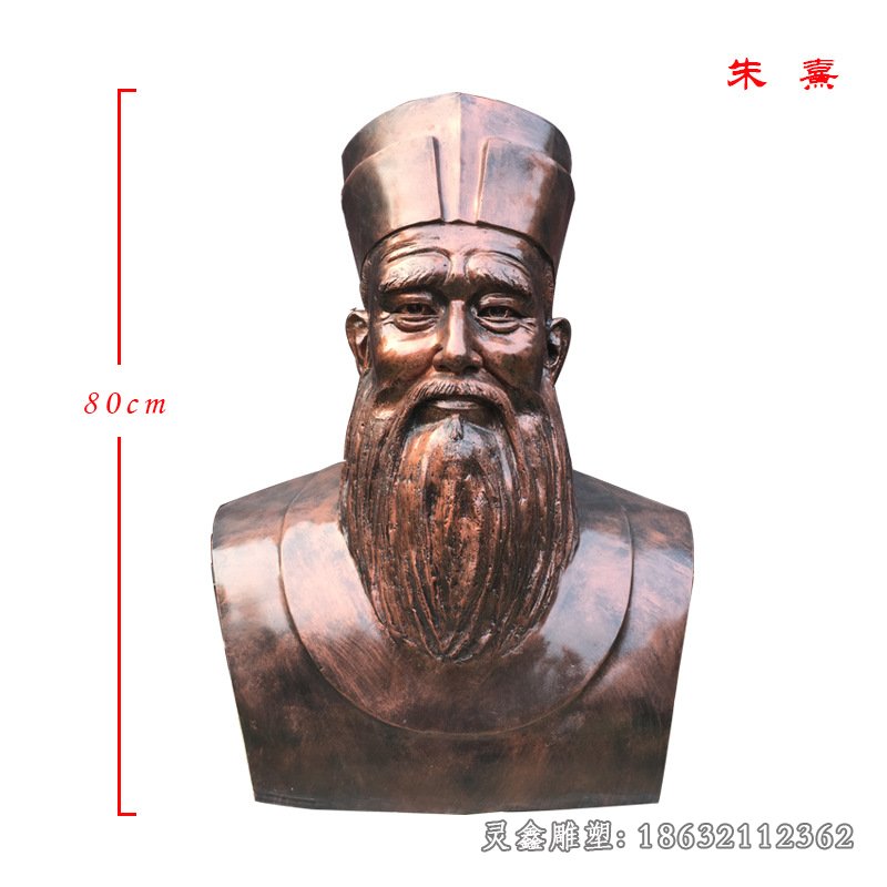 朱熹儒家人物胸像铜雕