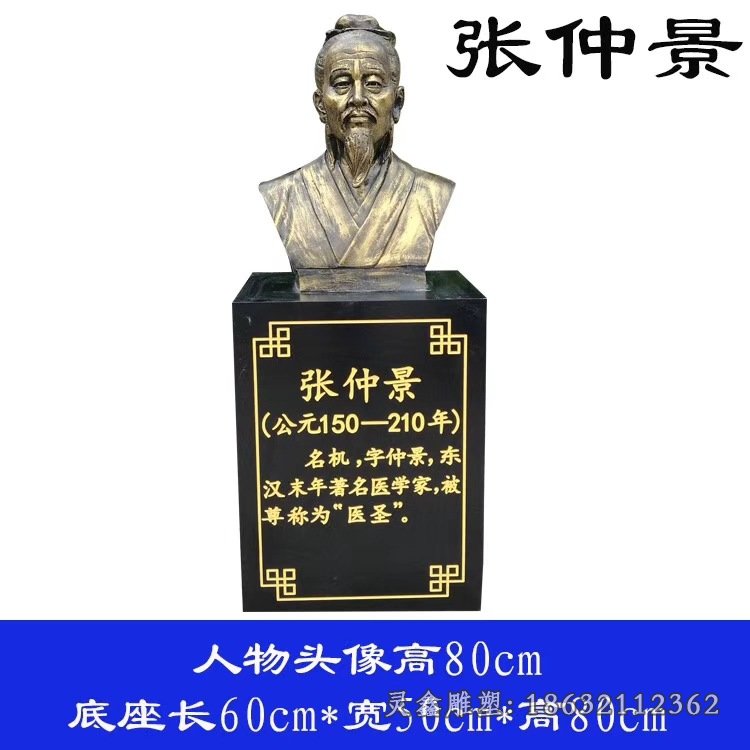 著名医学家张仲景胸像铜雕
