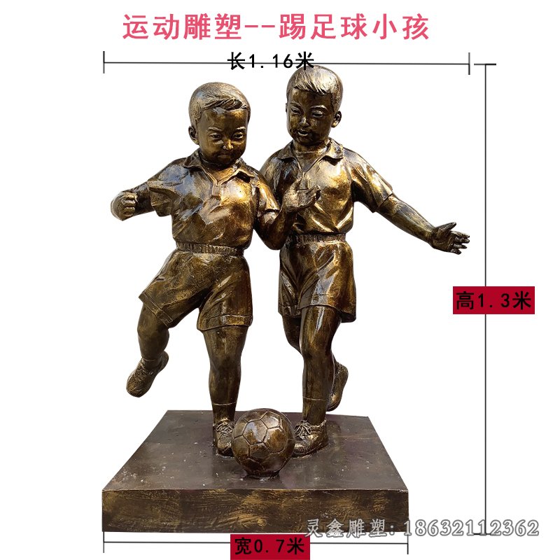 园林踢足球景观铜雕
