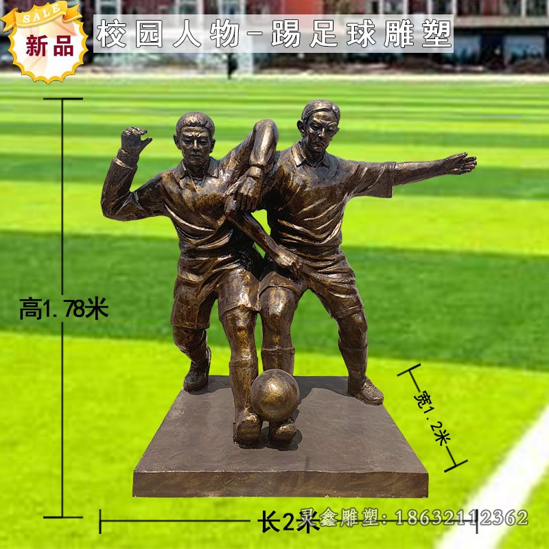 足球铜雕 (17)