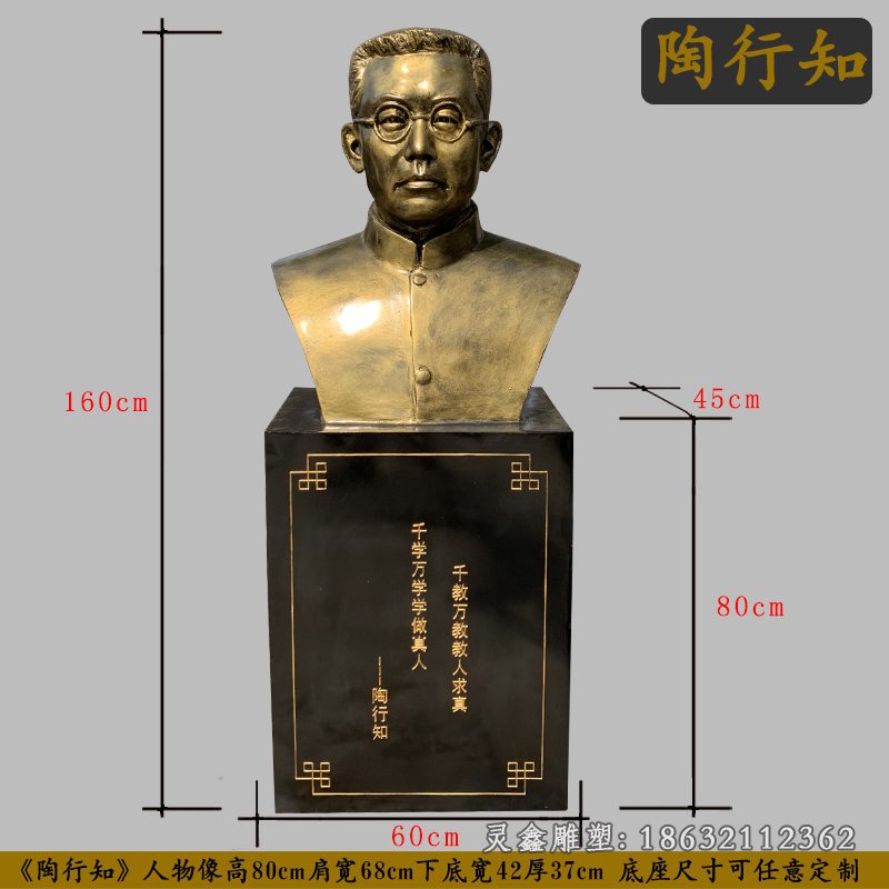 陶行知铜雕