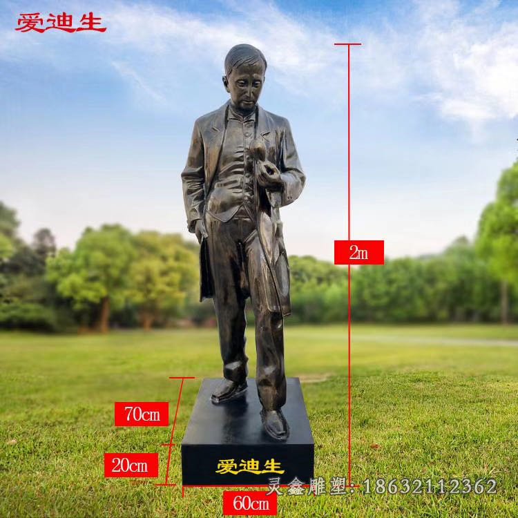 爱迪生城市人物铜雕