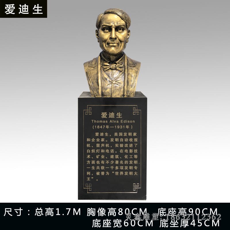爱迪生名人景观铜雕