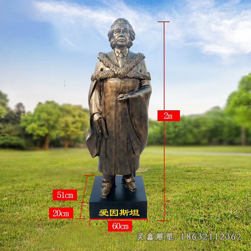 爱因斯坦名人景观铜雕