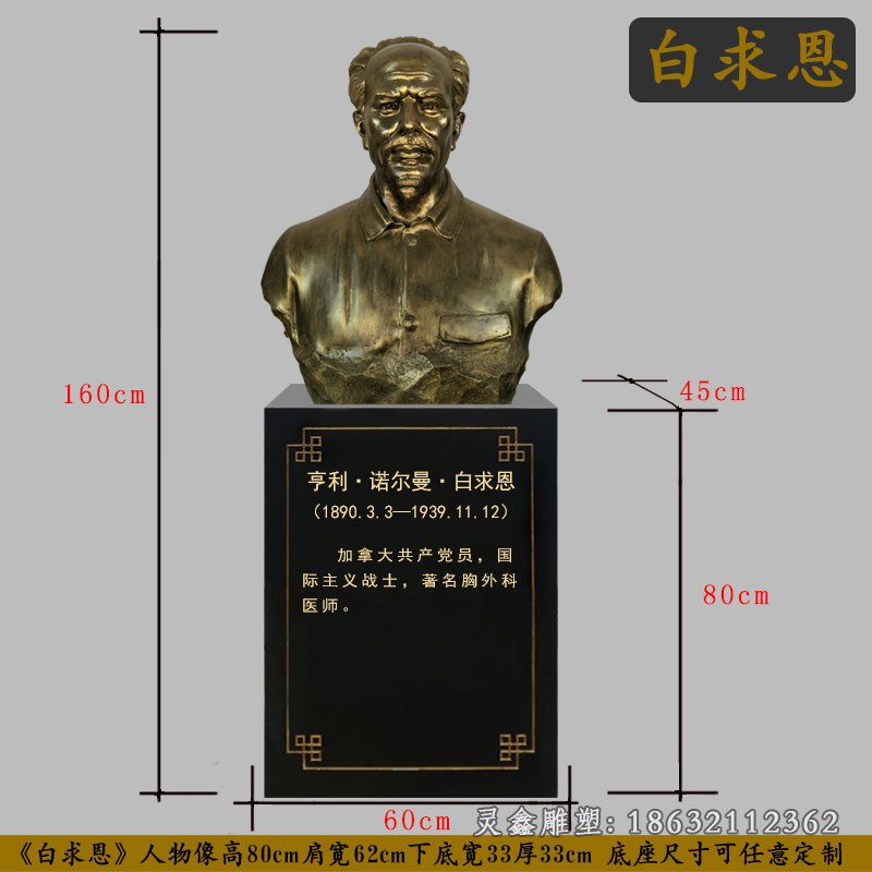 白求恩人物城市铜雕