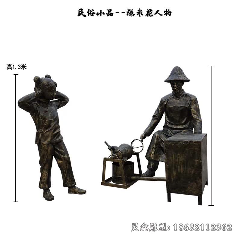 爆米花公园人物铜雕