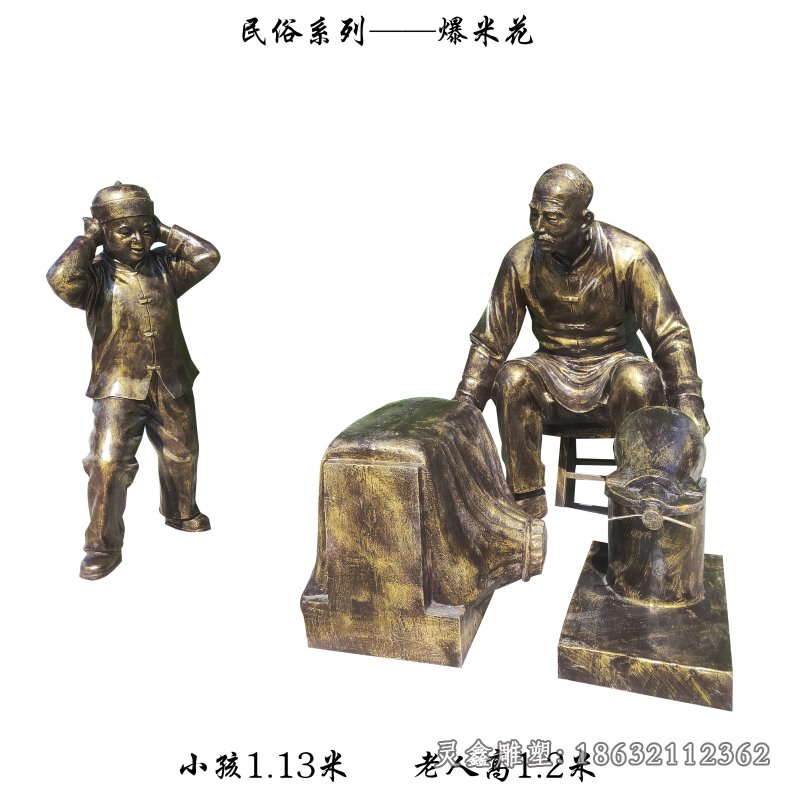 爆米花景观铜雕 (10)