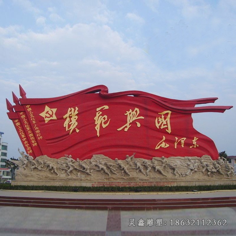 党建广场不锈钢雕塑