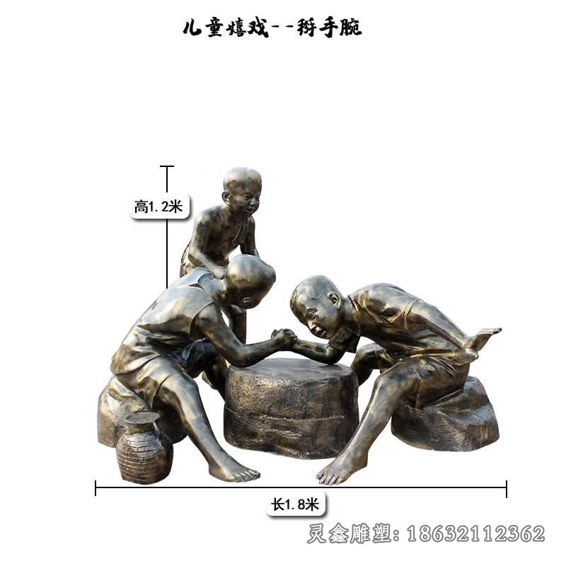掰手腕城市人物铜雕