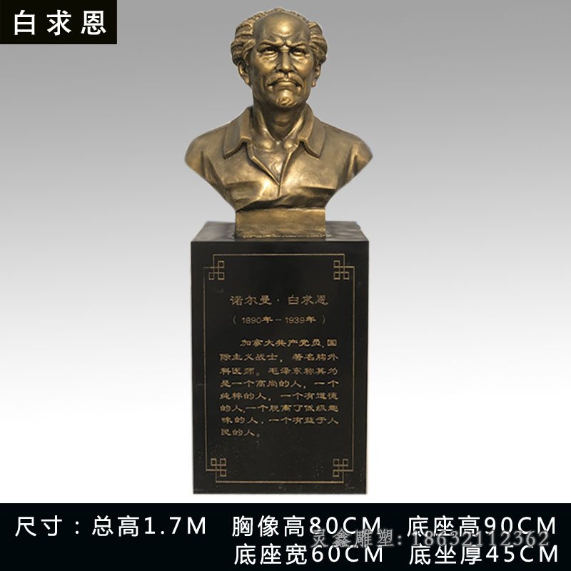 白求恩医院景观铜雕