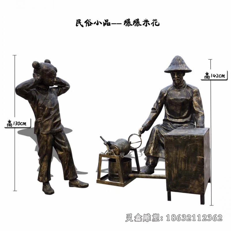 爆米花景观铜雕 (17)