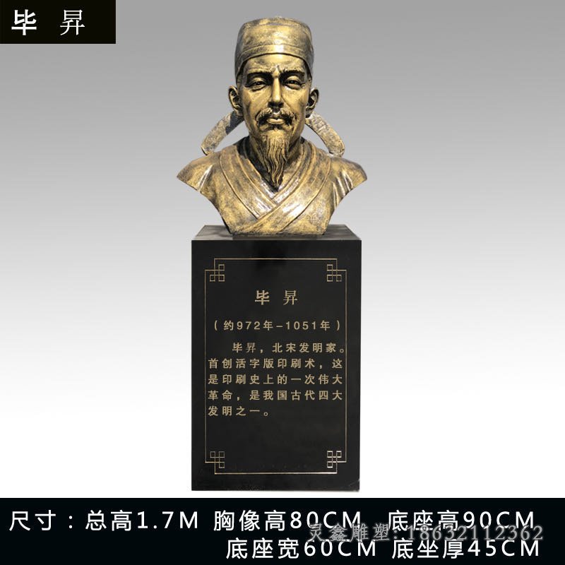 毕昇印刷术发明者景观铜雕