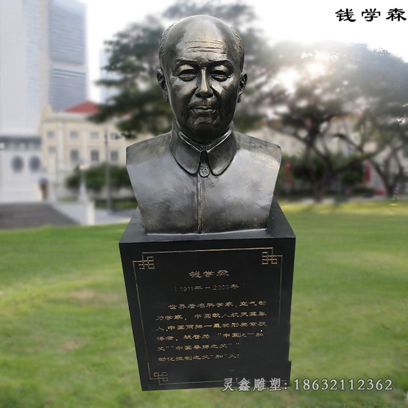 钱学森科学家城市铜雕