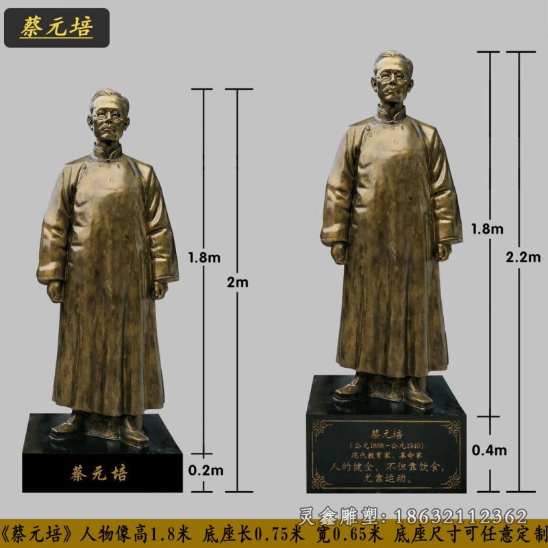 蔡元培人物校园铜雕