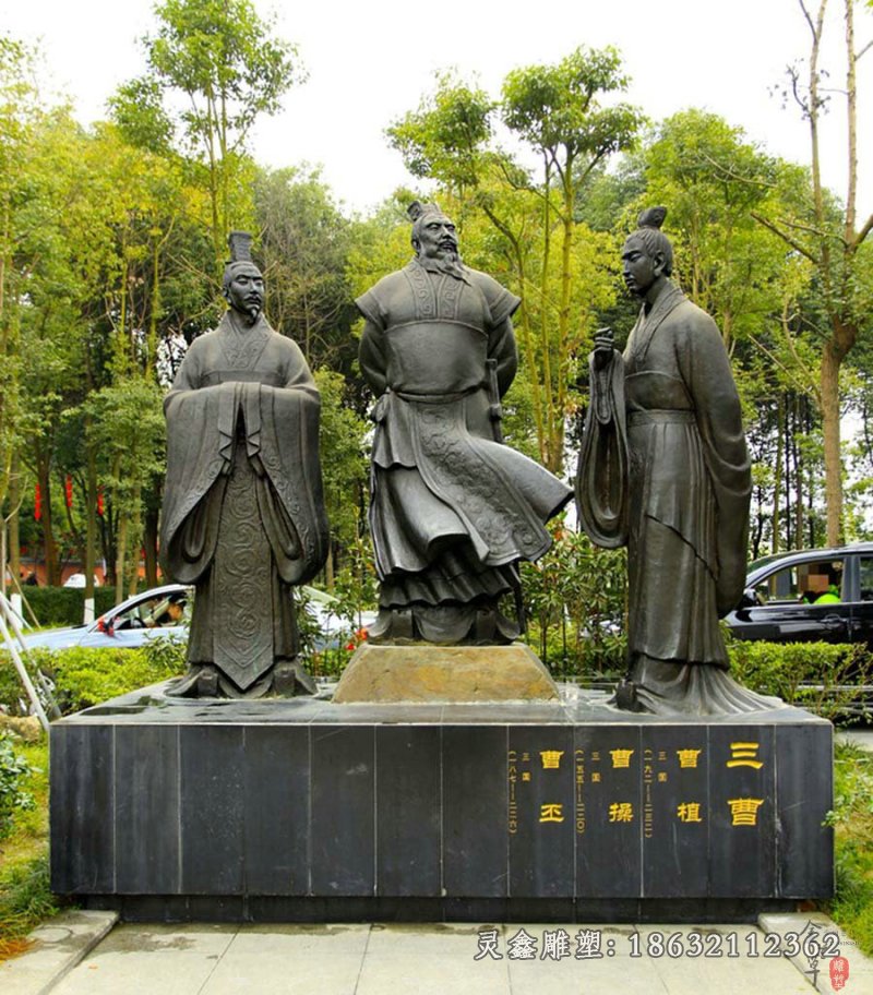 曹操铜雕，曹植，曹丕铜雕