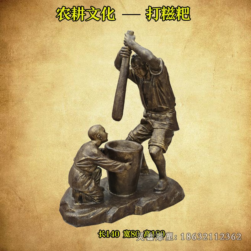打糍粑城市人物铜雕