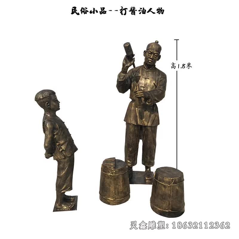 酱油民俗人物铜雕