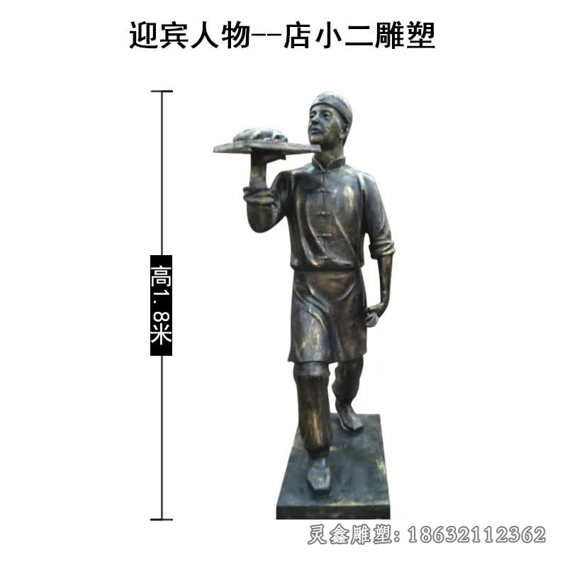 店小二人物民俗铜雕
