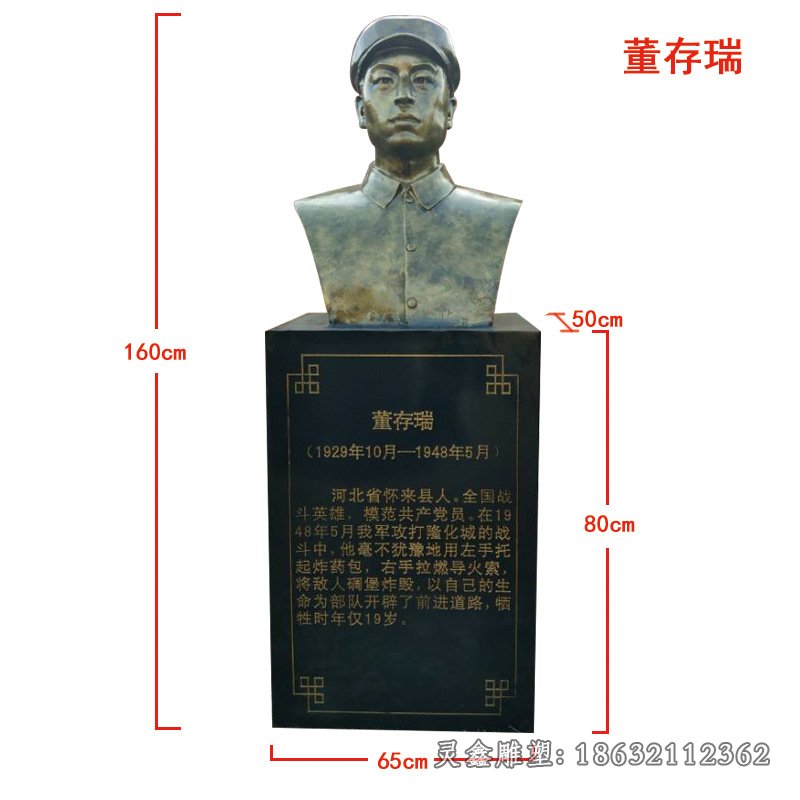 董存瑞名人景观铜雕