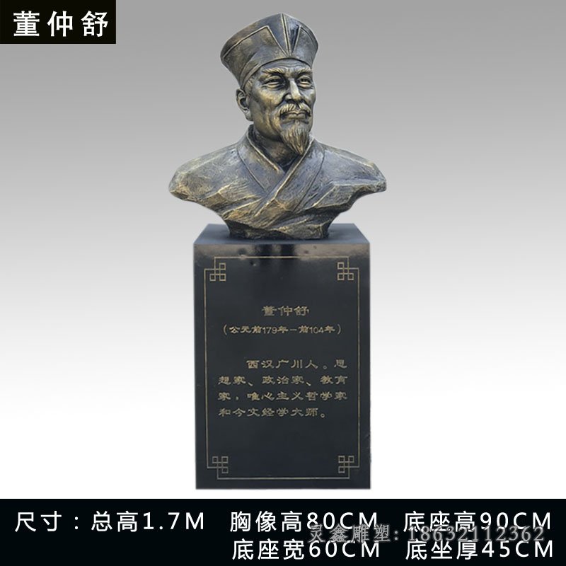 董仲舒古代政治家铜雕