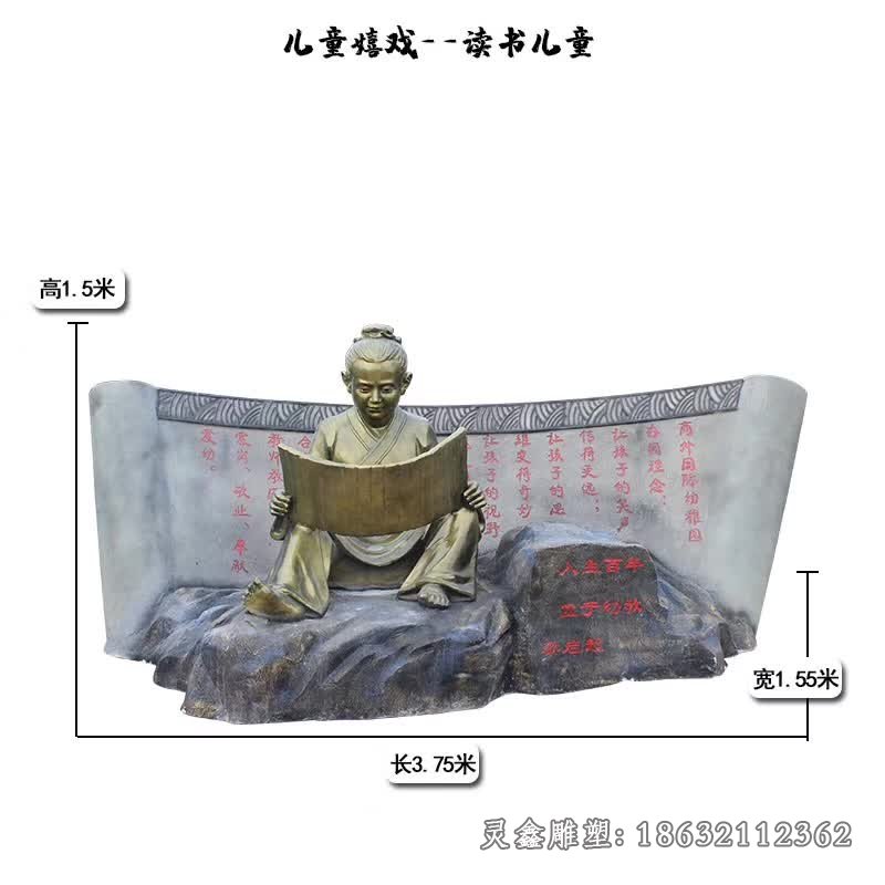 读书儿童嬉戏雕塑