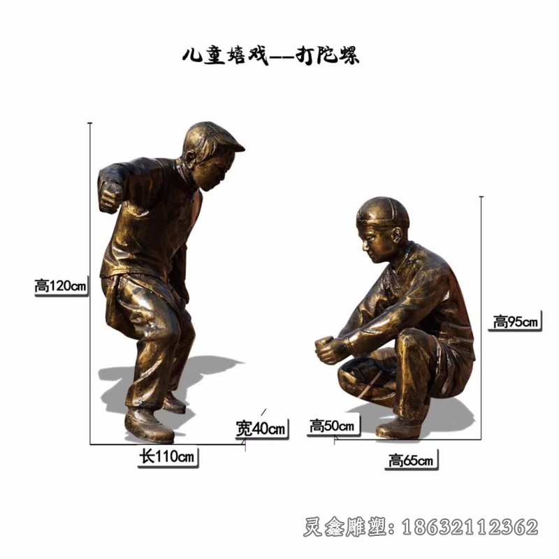 儿童嬉戏打陀螺雕塑